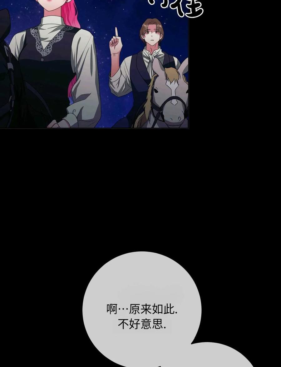 《两个丈夫的婚约》第30话 第83页