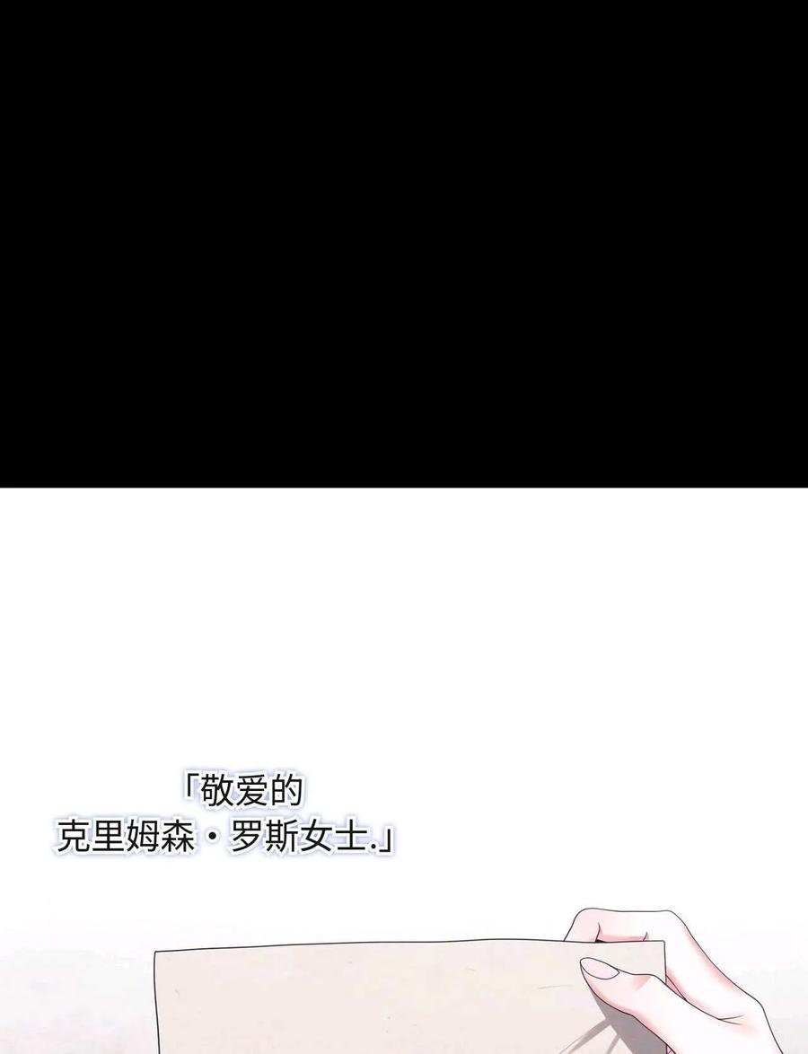 《两个丈夫的婚约》第30话 第87页