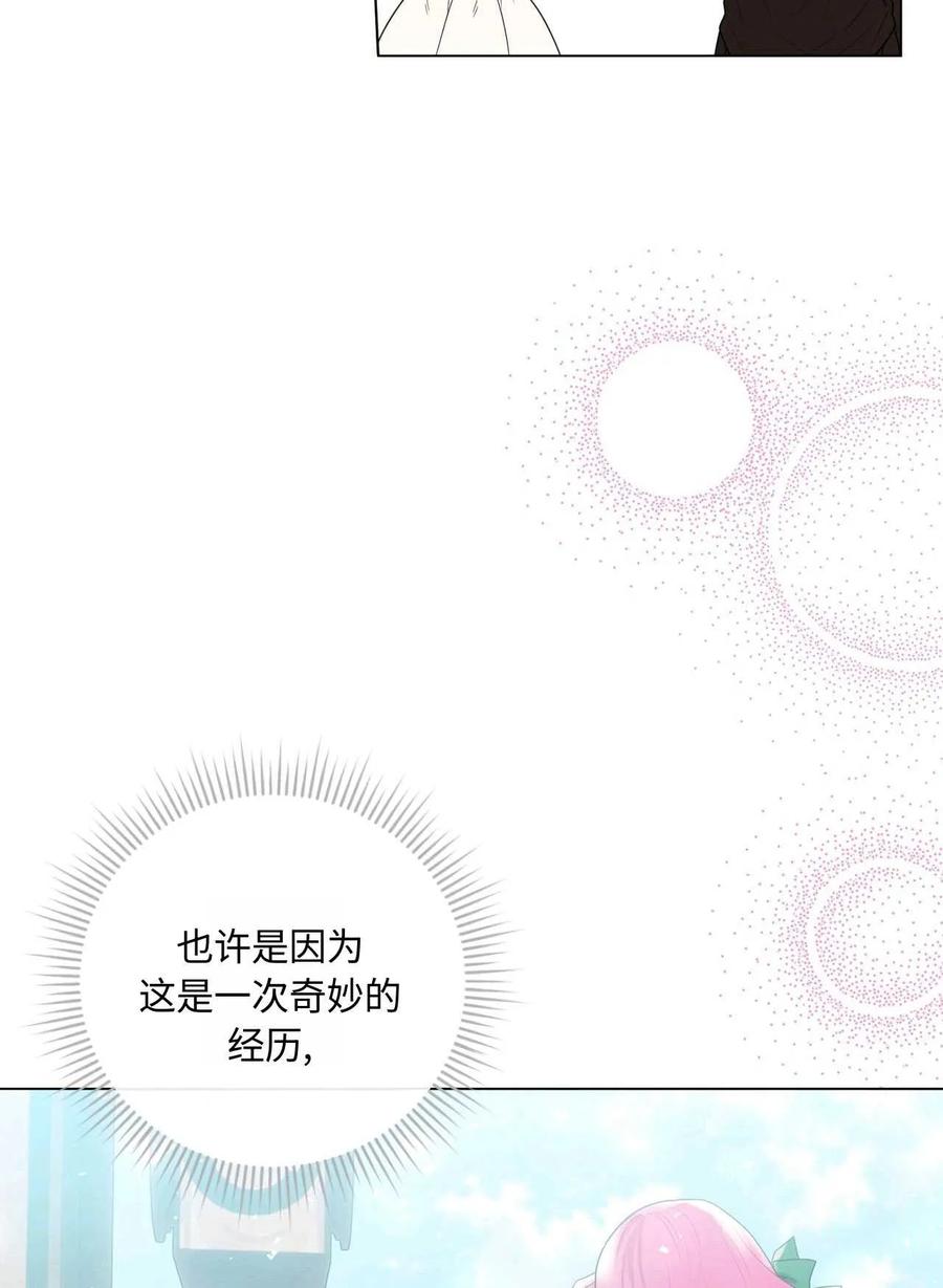 《两个丈夫的婚约》第30话 第26页