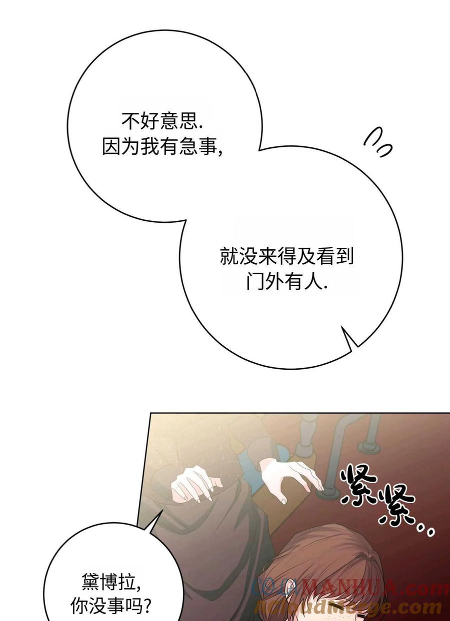 《两个丈夫的婚约》第30话 第41页