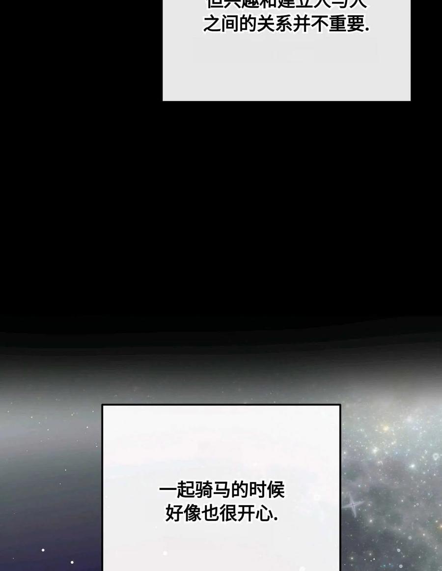 《两个丈夫的婚约》第30话 第76页