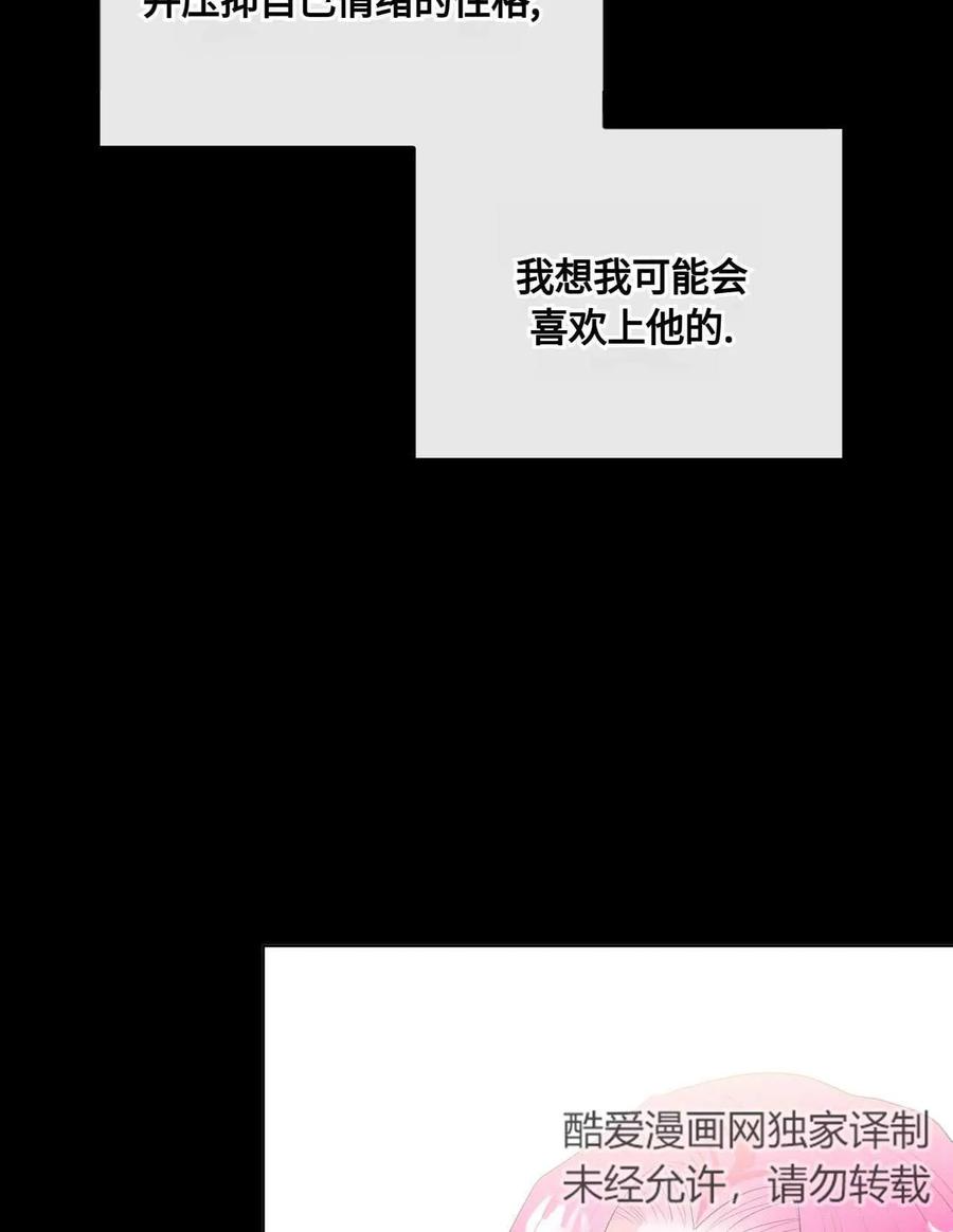 《两个丈夫的婚约》第30话 第74页