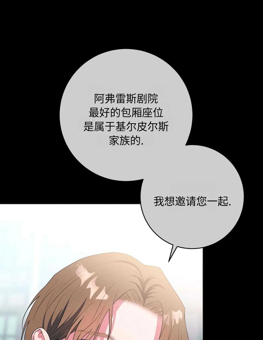 《两个丈夫的婚约》第30话 第72页