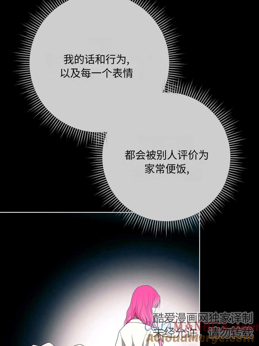 《两个丈夫的婚约》第30话 第93页