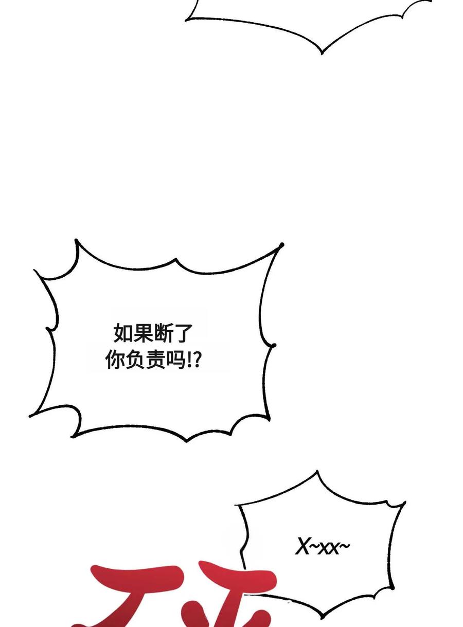 《两个丈夫的婚约》第30话 第139页