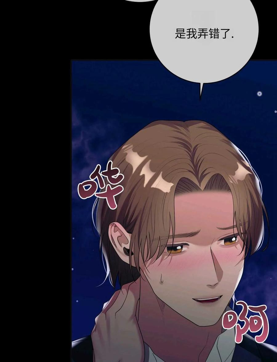 《两个丈夫的婚约》第30话 第84页