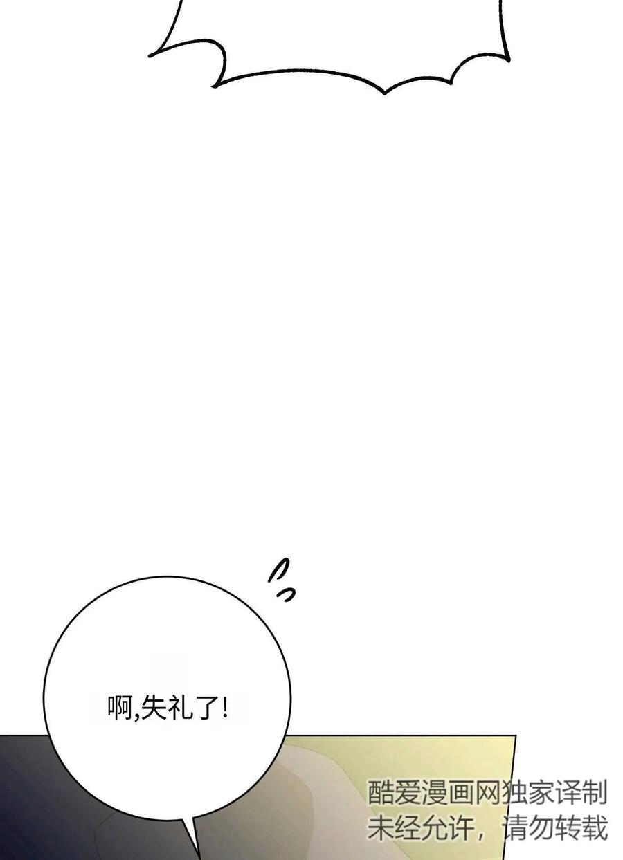 《两个丈夫的婚约》第30话 第39页