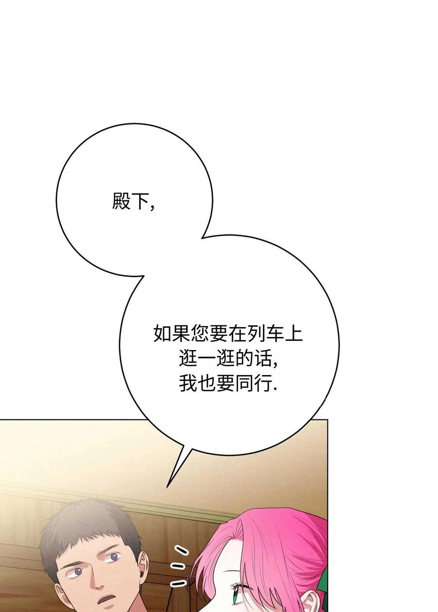 《两个丈夫的婚约》第30话 第12页
