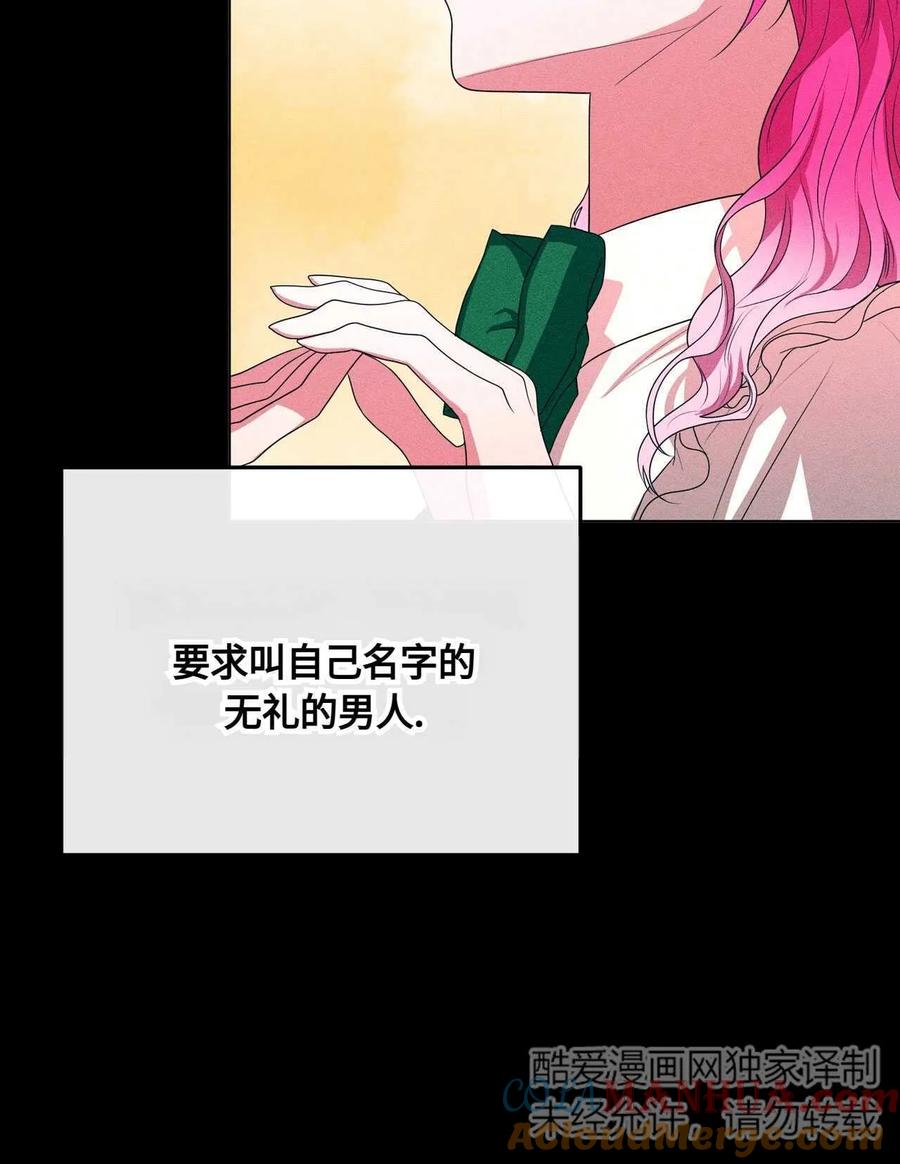《两个丈夫的婚约》第30话 第69页