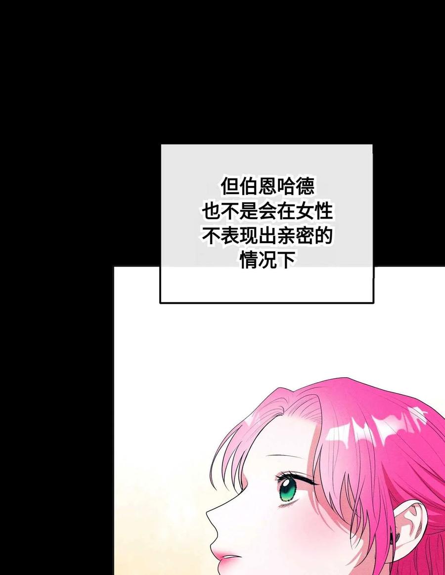 《两个丈夫的婚约》第30话 第68页