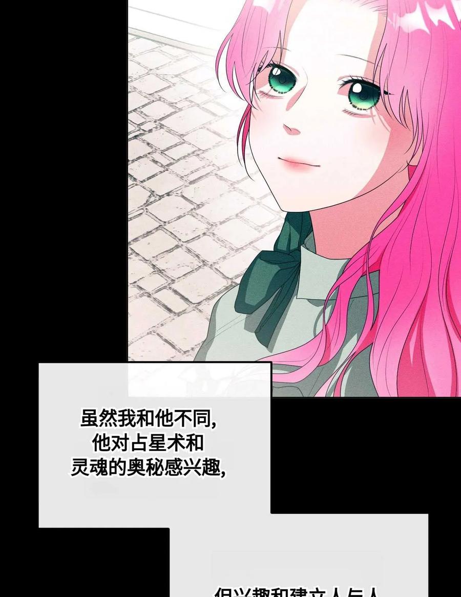 《两个丈夫的婚约》第30话 第75页
