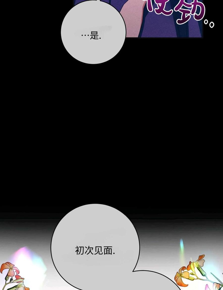 《两个丈夫的婚约》第30话 第63页