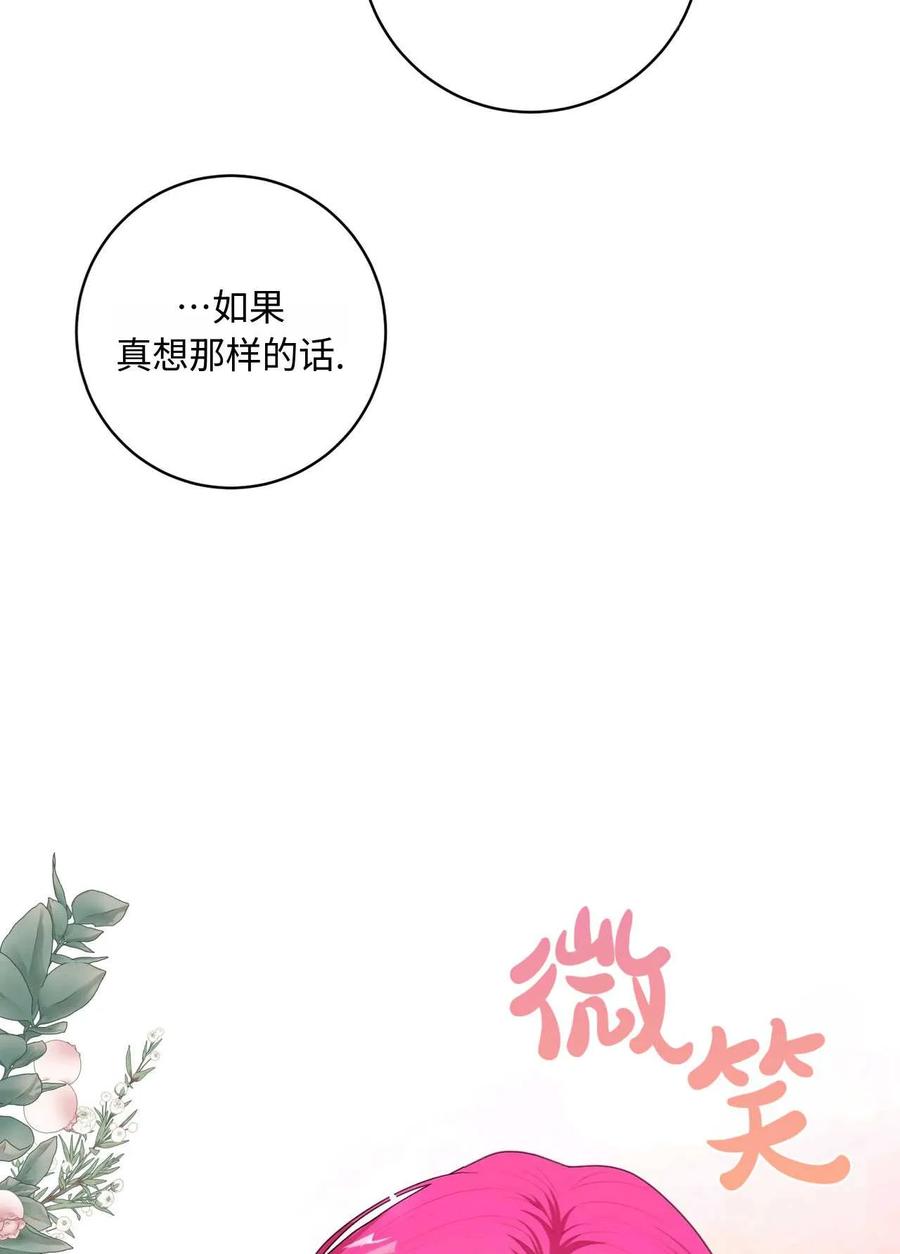 《两个丈夫的婚约》第30话 第19页