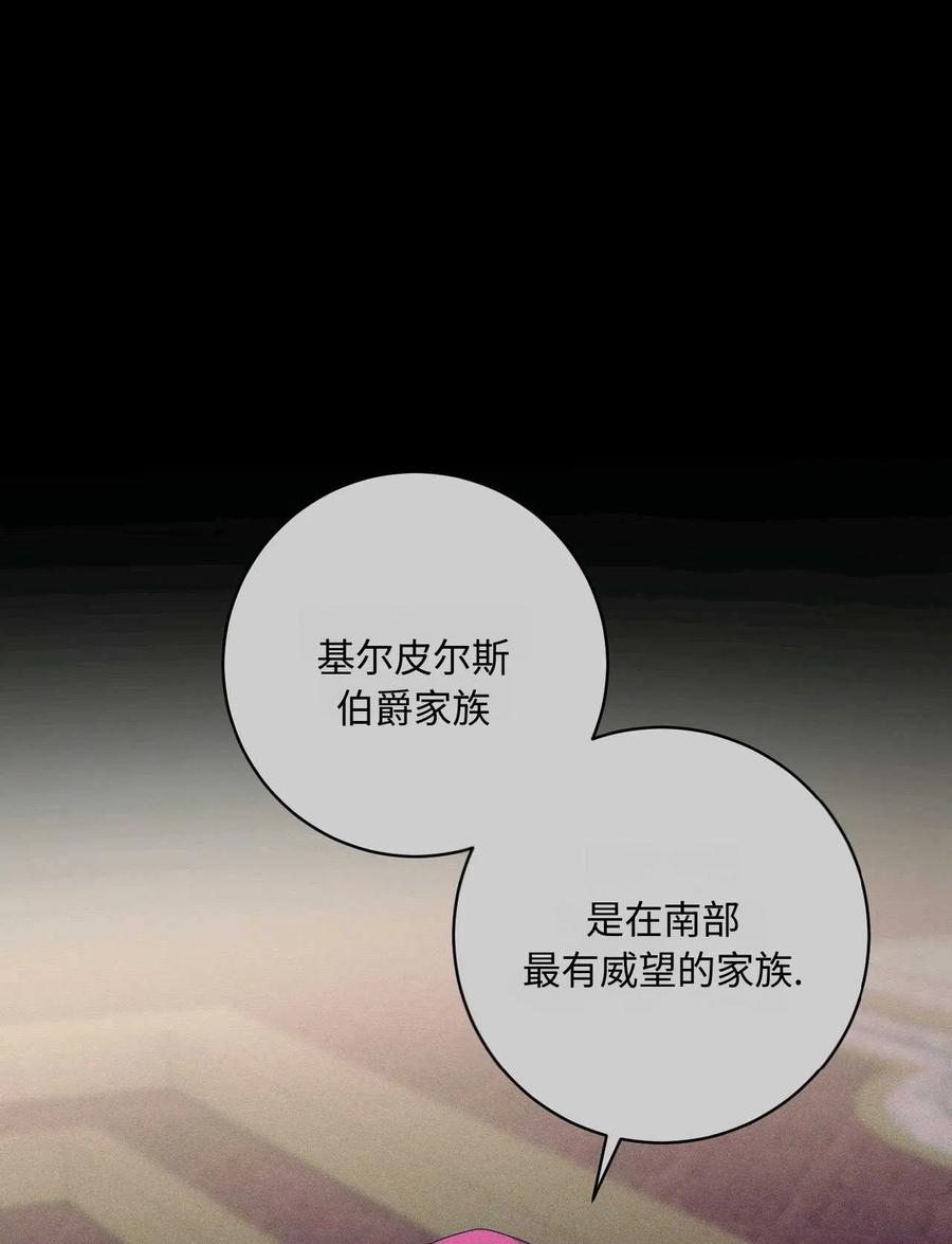 《两个丈夫的婚约》第30话 第59页