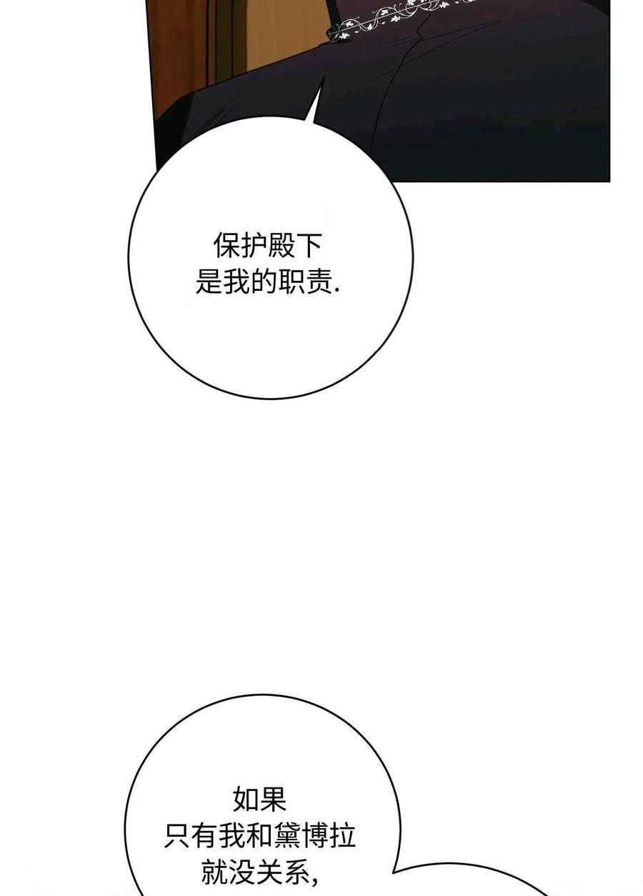 《两个丈夫的婚约》第30话 第15页