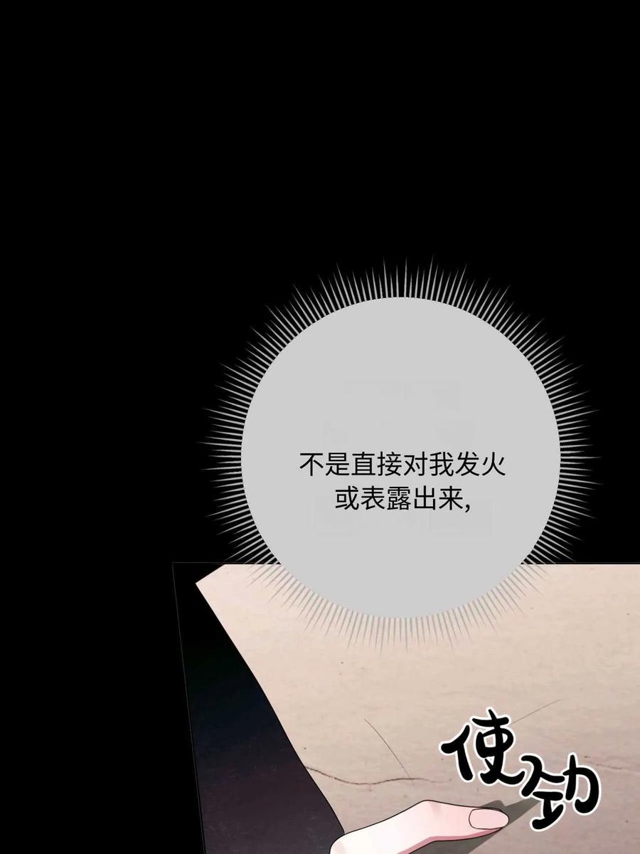 《两个丈夫的婚约》第30话 第95页
