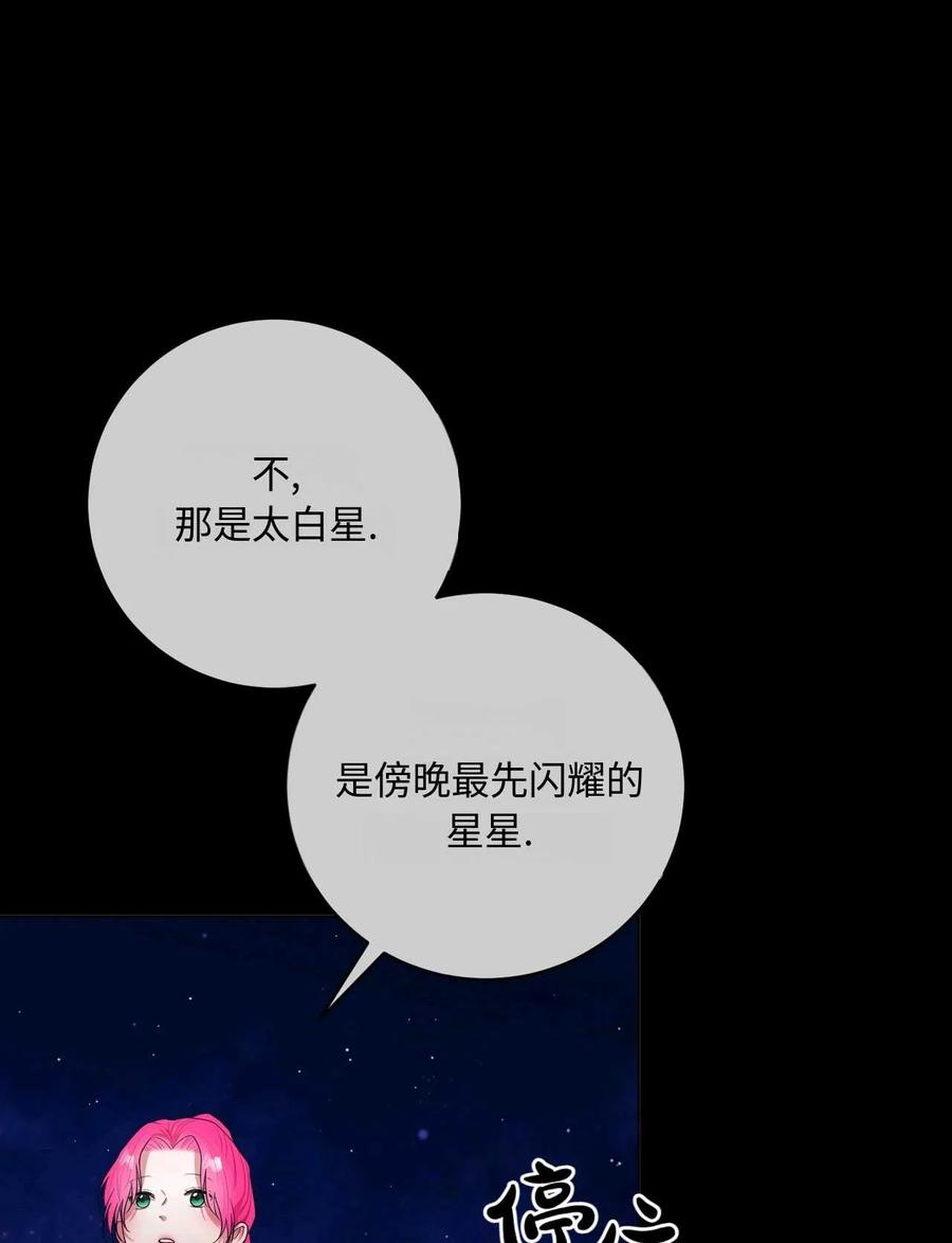 《两个丈夫的婚约》第30话 第82页