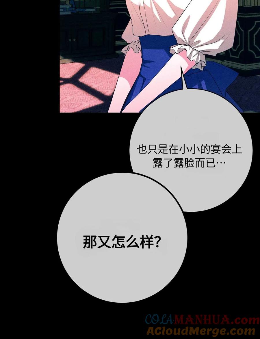 《两个丈夫的婚约》第30话 第57页