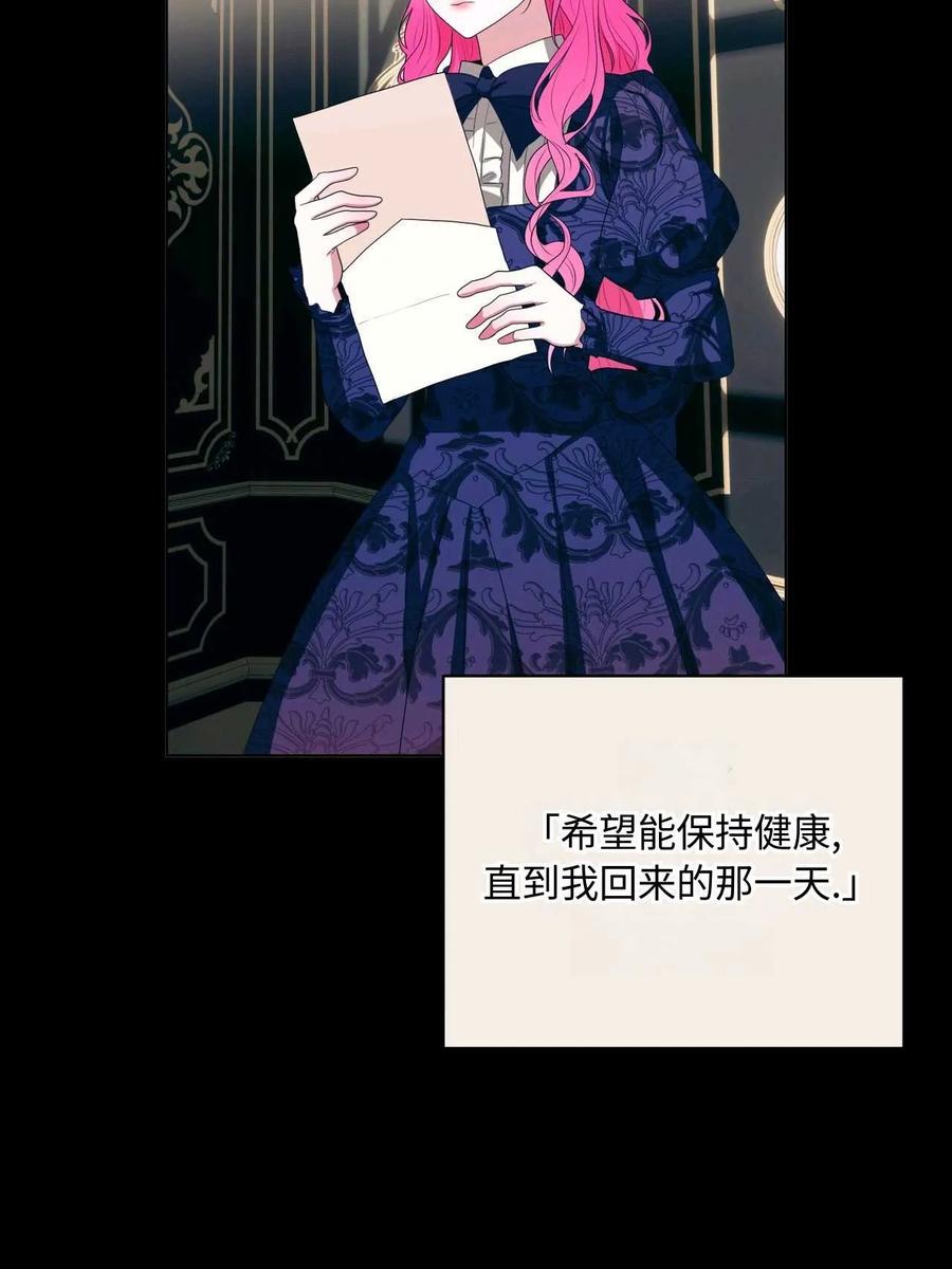 《两个丈夫的婚约》第30话 第90页