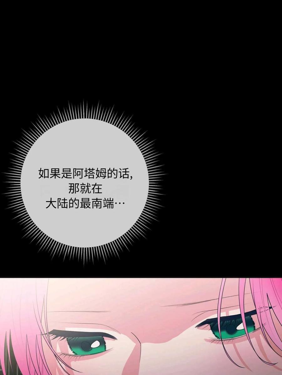 《两个丈夫的婚约》第30话 第91页