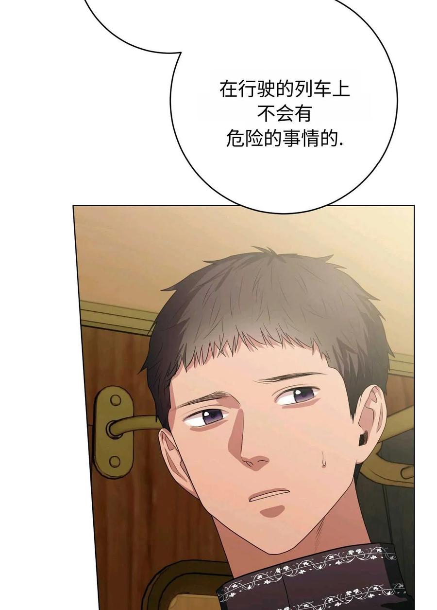 《两个丈夫的婚约》第30话 第14页
