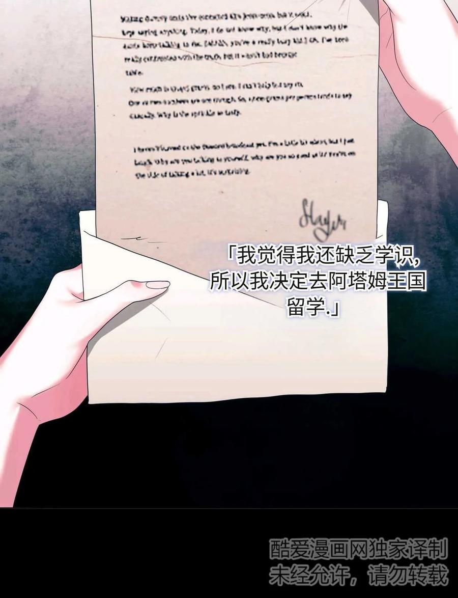 《两个丈夫的婚约》第30话 第88页