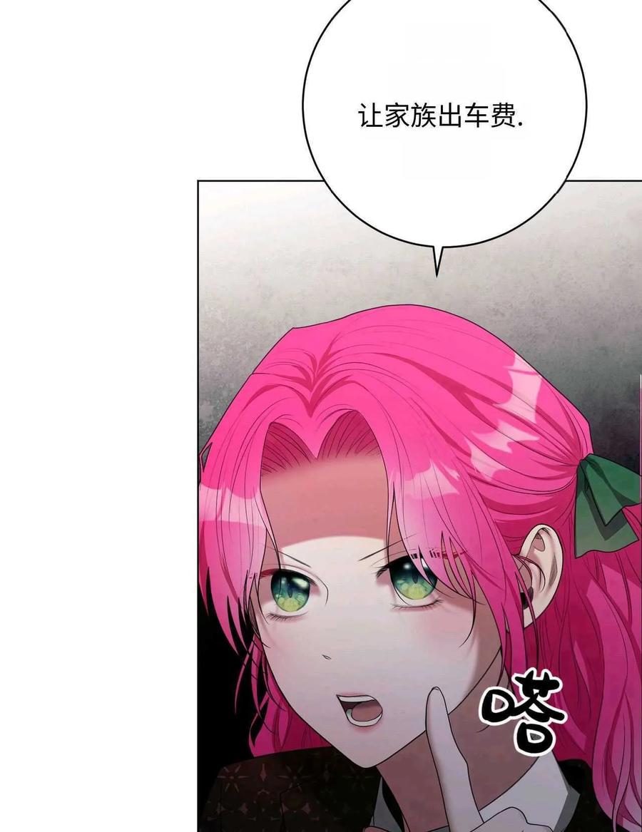 《两个丈夫的婚约》第31话 第84页