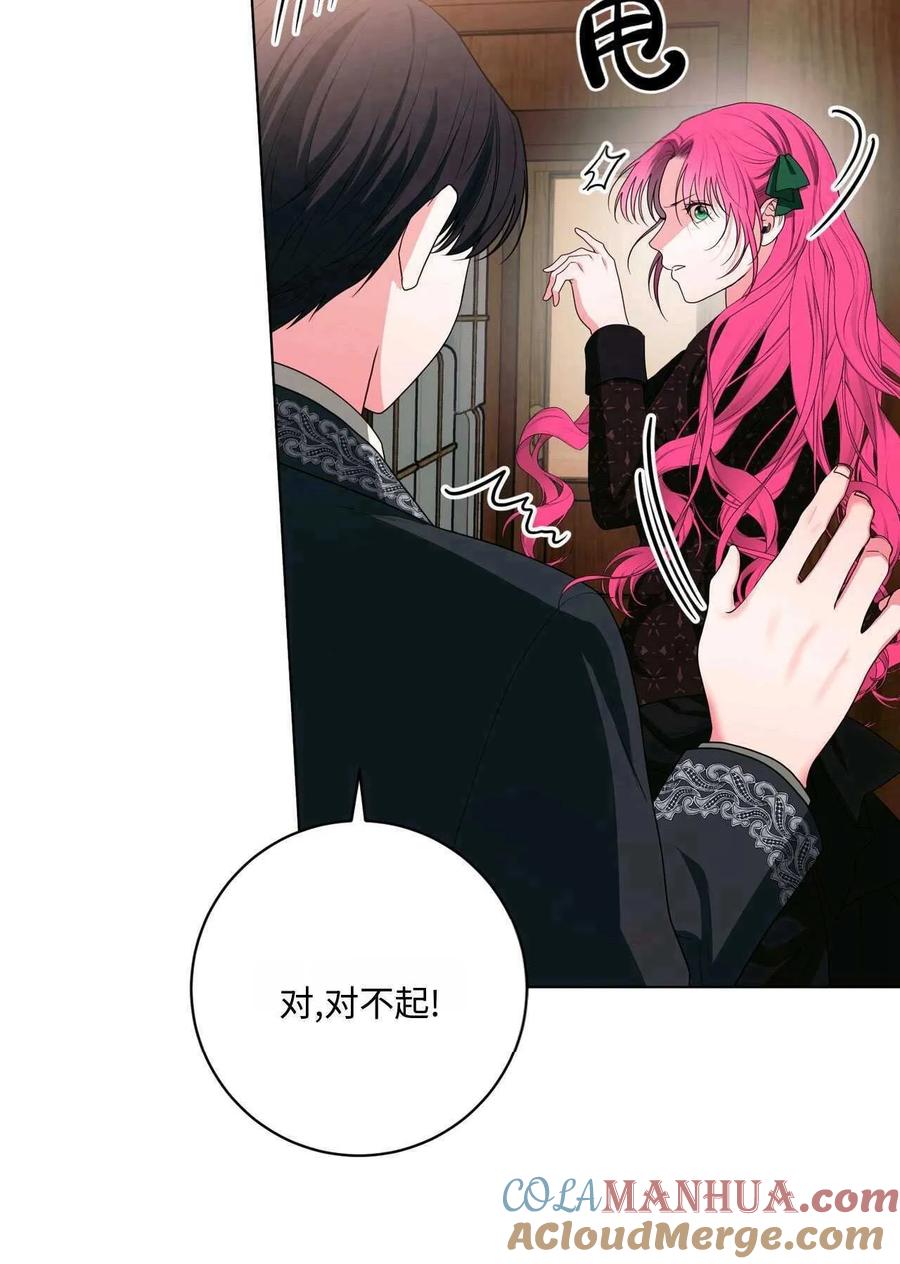 《两个丈夫的婚约》第31话 第17页