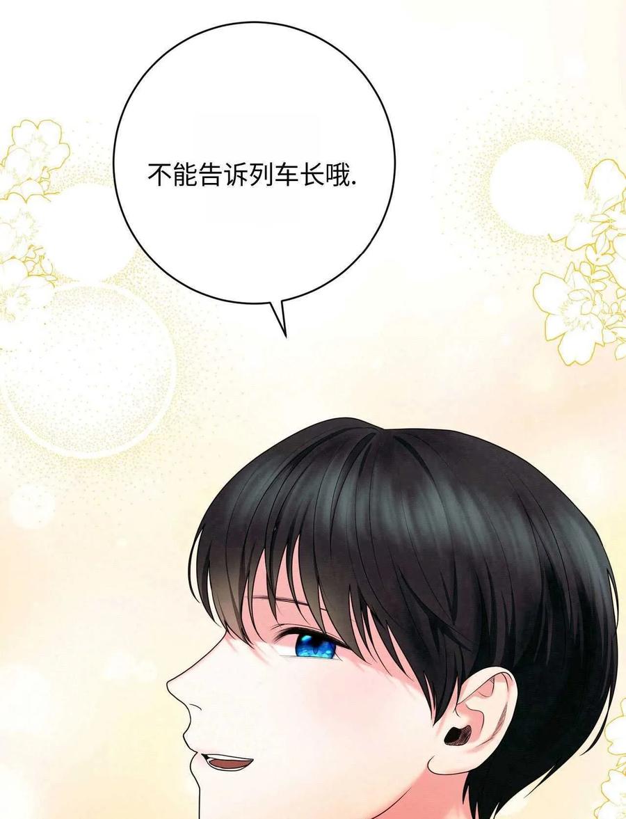 《两个丈夫的婚约》第31话 第43页