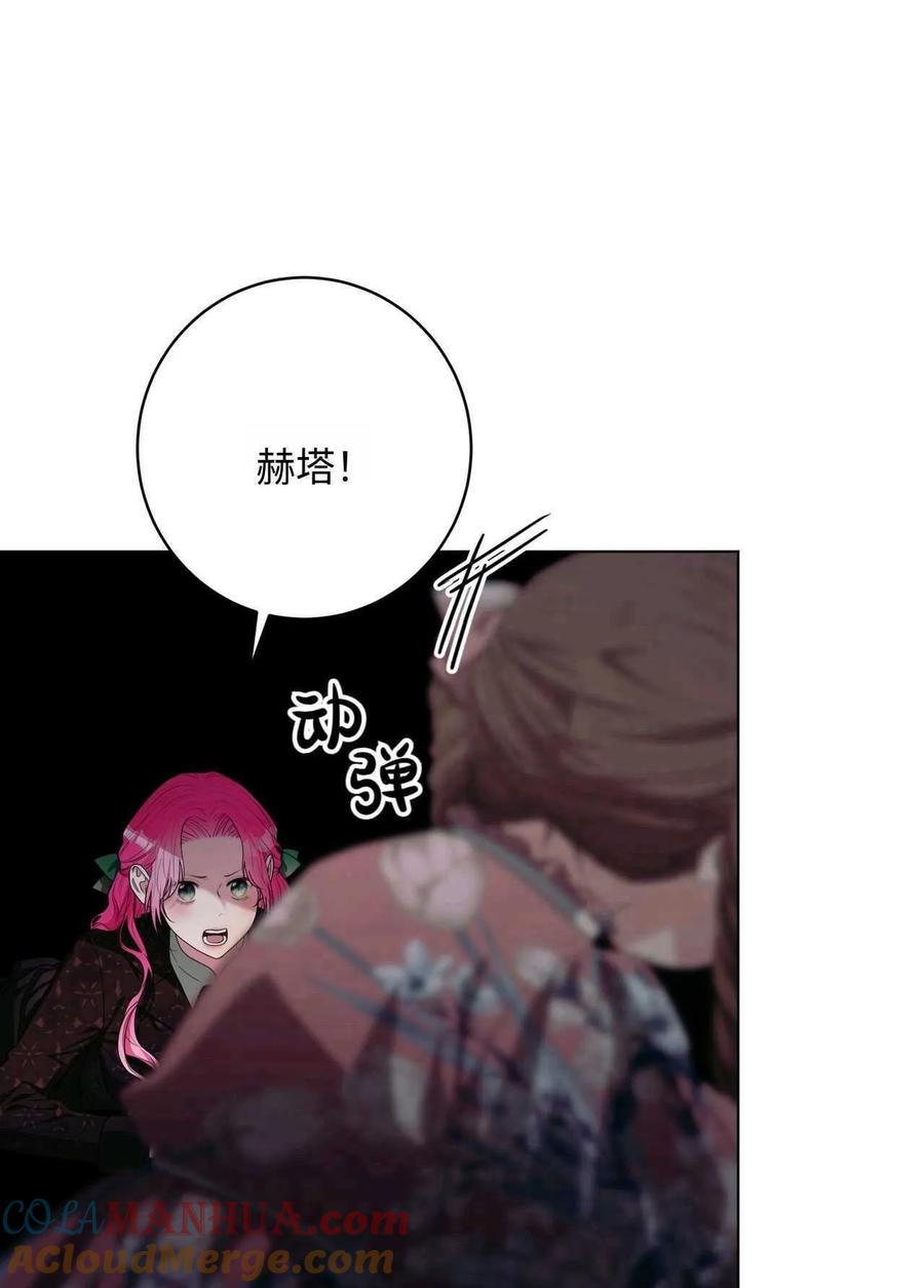 《两个丈夫的婚约》第31话 第117页