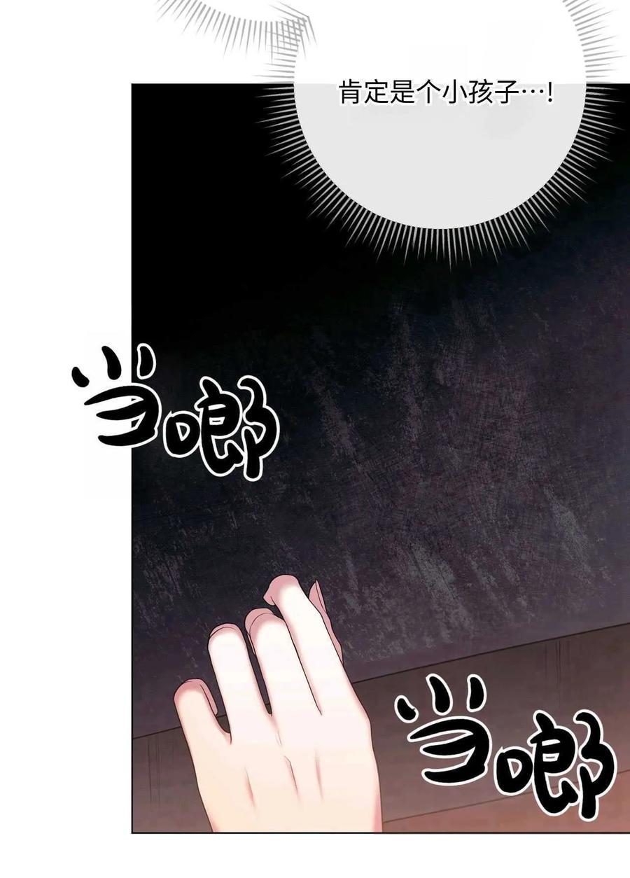 《两个丈夫的婚约》第31话 第107页