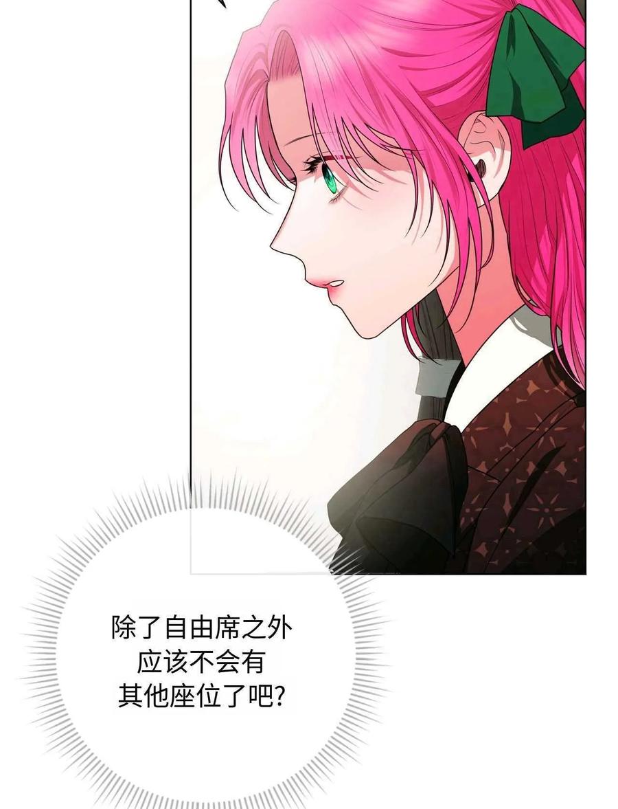 《两个丈夫的婚约》第31话 第40页