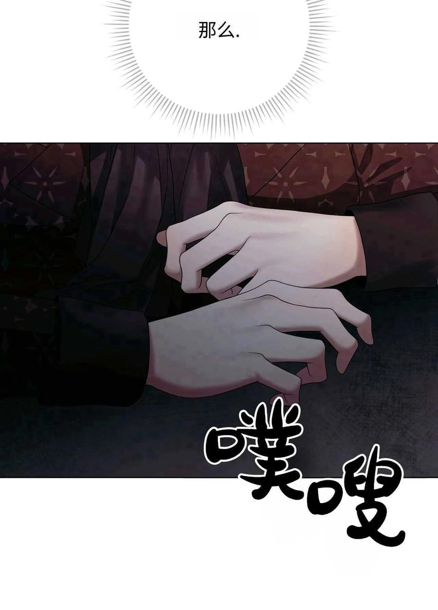 《两个丈夫的婚约》第31话 第112页