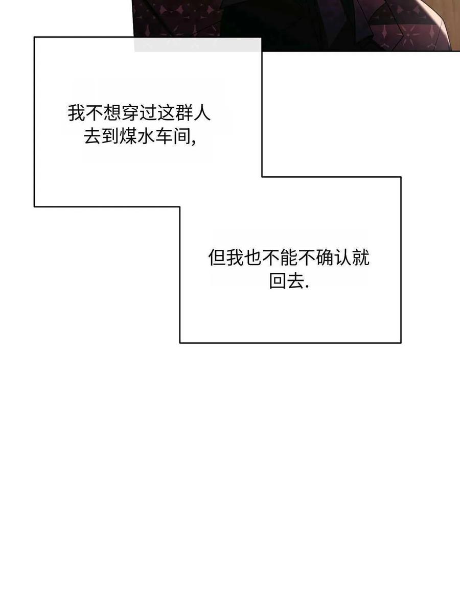 《两个丈夫的婚约》第31话 第6页