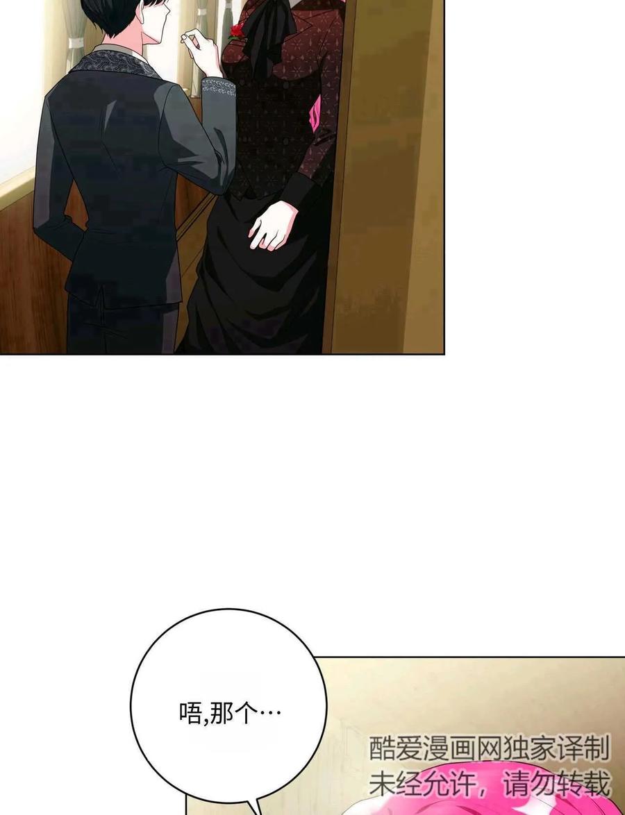 《两个丈夫的婚约》第31话 第26页
