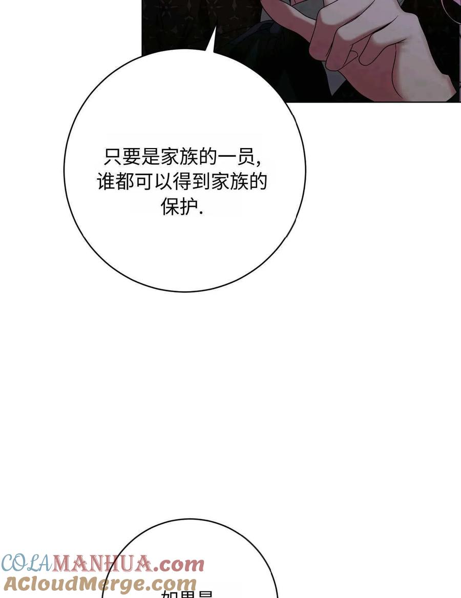 《两个丈夫的婚约》第31话 第85页