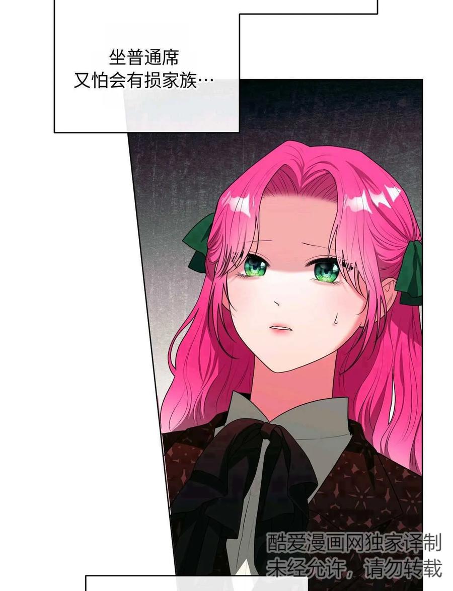 《两个丈夫的婚约》第31话 第34页