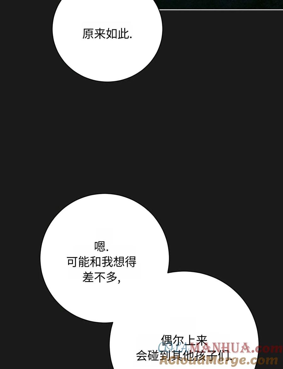 《两个丈夫的婚约》第31话 第69页