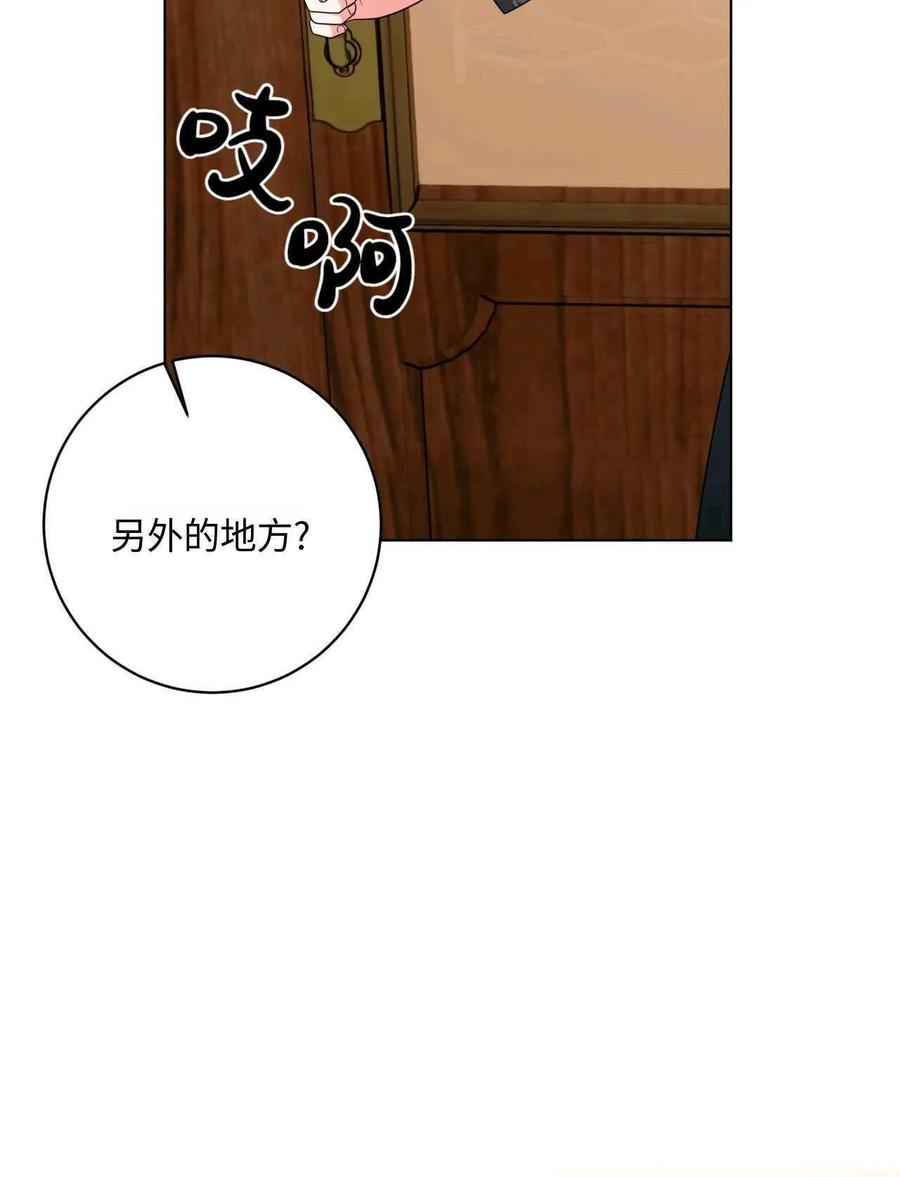 《两个丈夫的婚约》第31话 第42页
