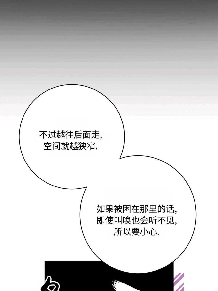 《两个丈夫的婚约》第31话 第71页