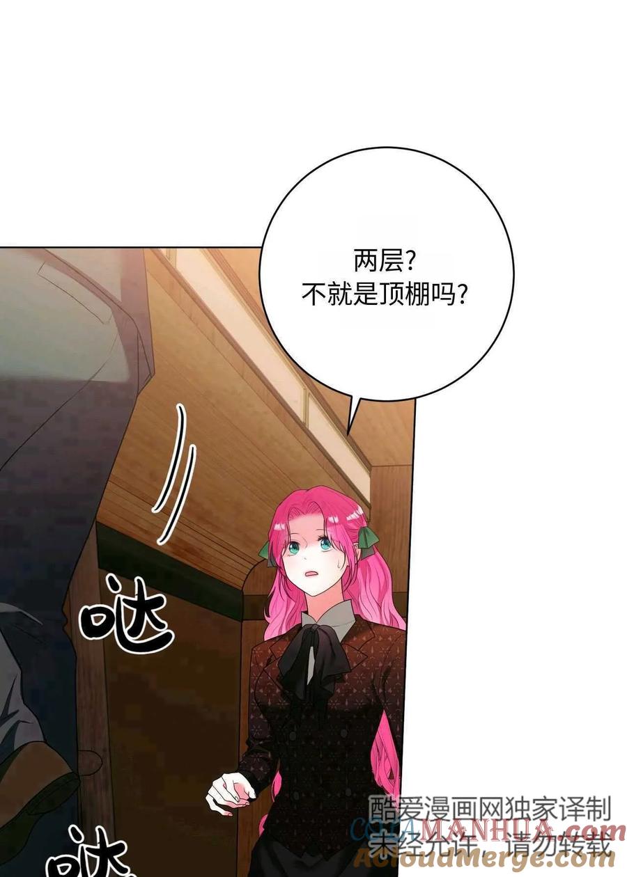 《两个丈夫的婚约》第31话 第53页