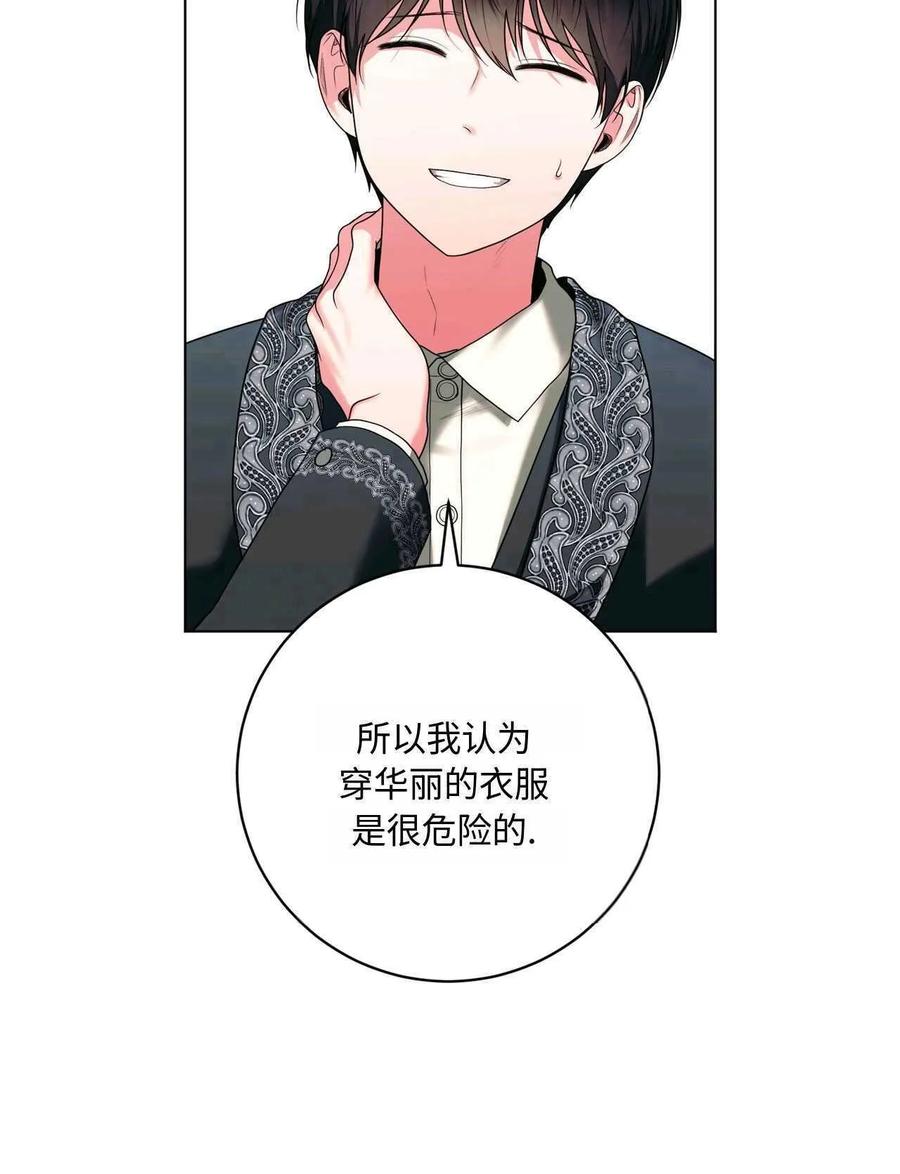 《两个丈夫的婚约》第31话 第24页