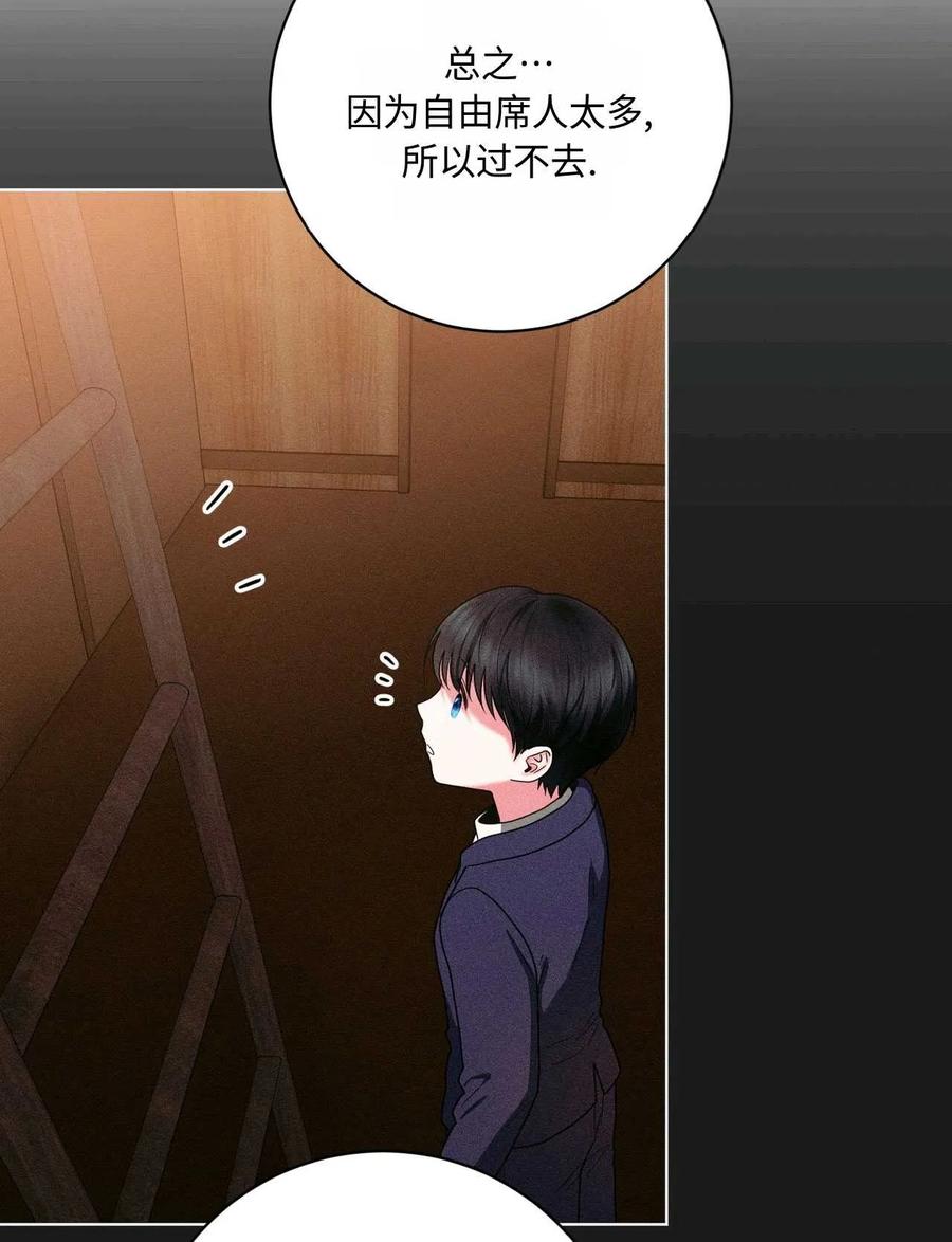 《两个丈夫的婚约》第31话 第66页