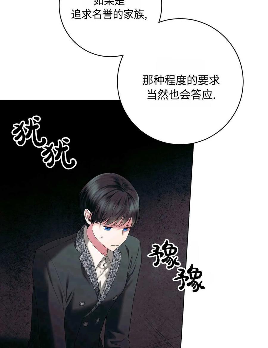 《两个丈夫的婚约》第31话 第86页