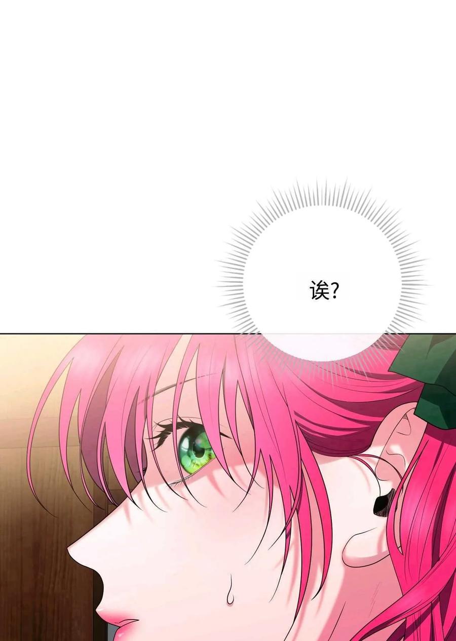 《两个丈夫的婚约》第31话 第18页