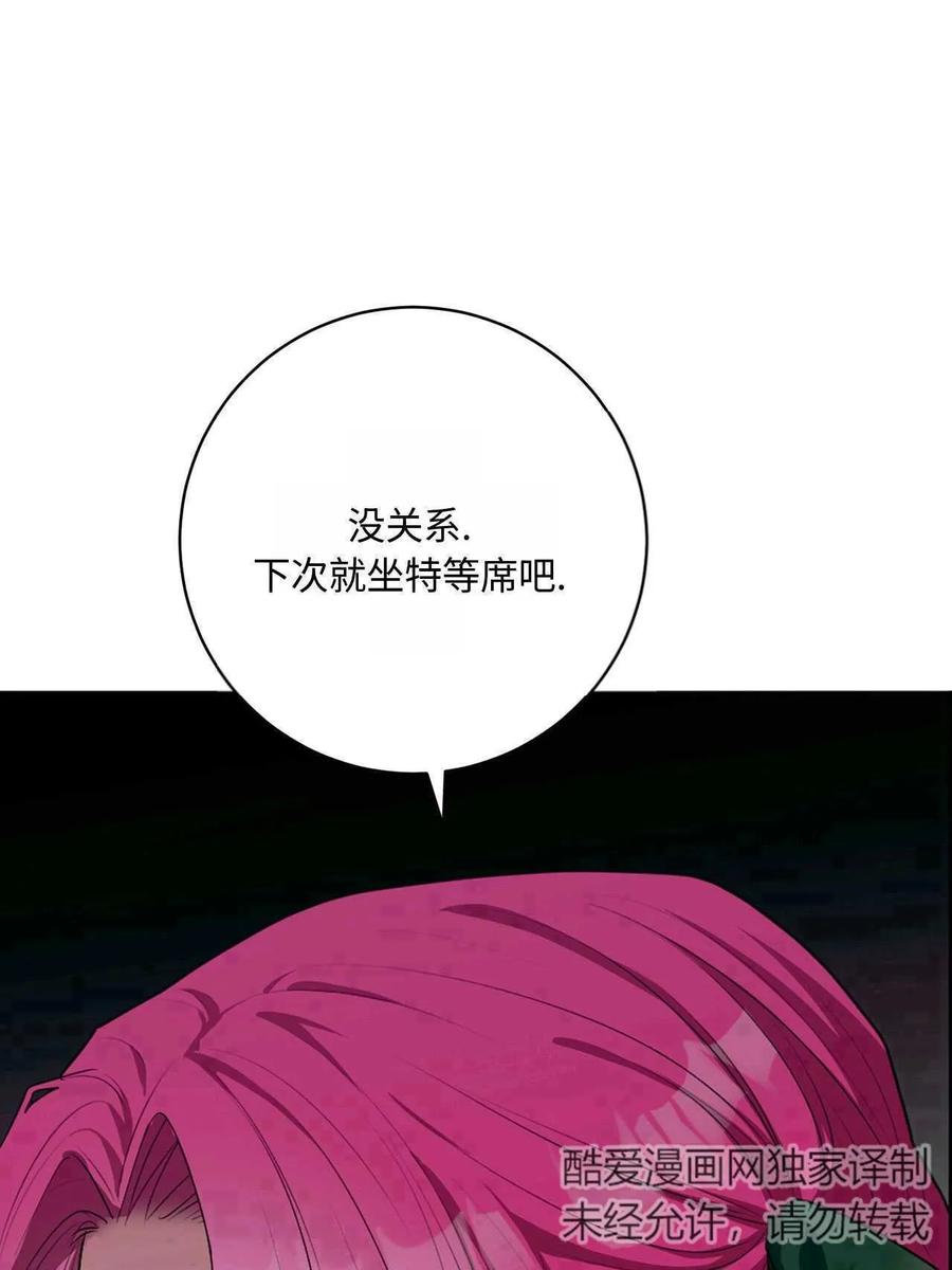 《两个丈夫的婚约》第31话 第80页