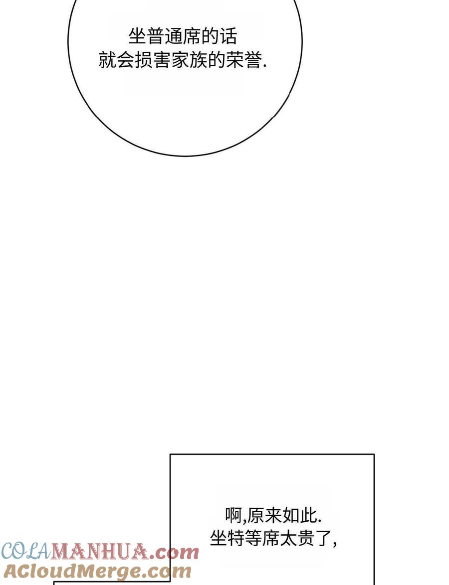 《两个丈夫的婚约》第31话 第33页