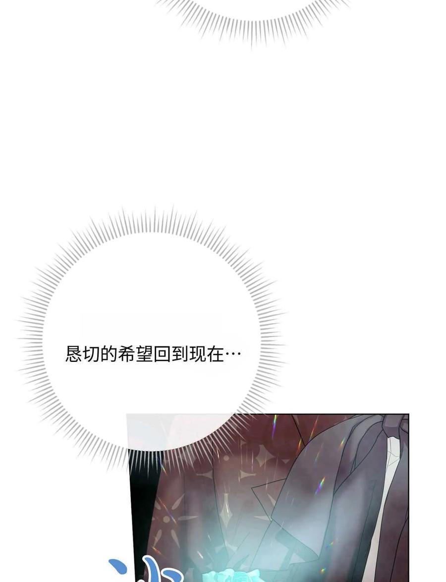《两个丈夫的婚约》第31话 第99页