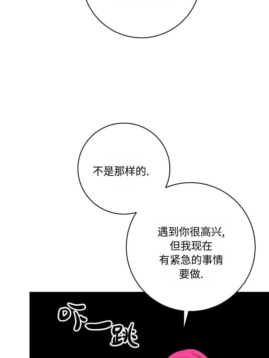 《两个丈夫的婚约》第31话 第78页