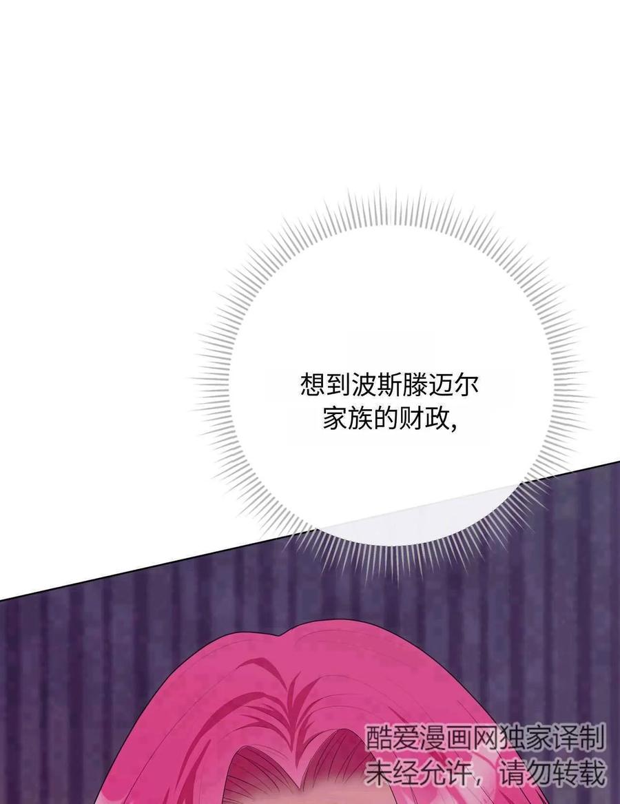 《两个丈夫的婚约》第31话 第92页